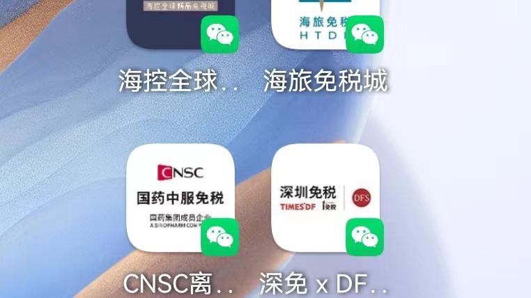 美团|各种免税店线上APP及小程序介绍区分，你经常用哪个？