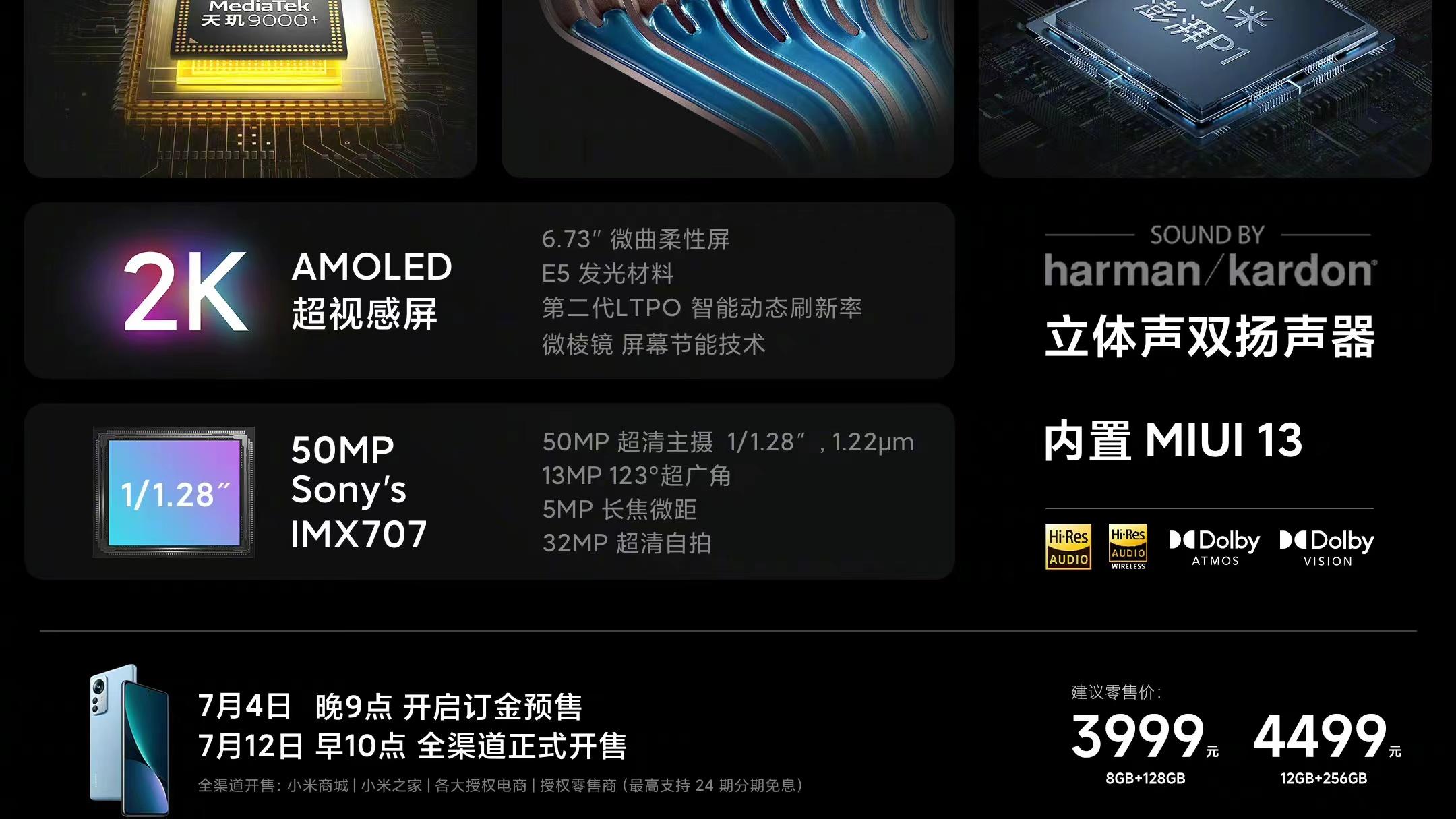 小米科技|全球首发！小米12Pro天玑版发布：雷军提醒大家前期可能不好买