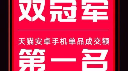 努比亚|国产手机市场诞生“新爆款”，首销斩获双冠军，已成行业新黑马