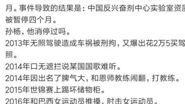 孙杨|孙杨的黑历史又被扒出来了为什么他总是成为热搜