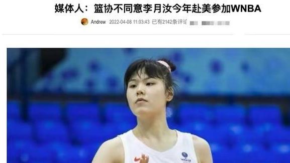 李月汝|王治郅新版本很震惊，李月汝赴美打球被篮协切断，矛头指向姚明