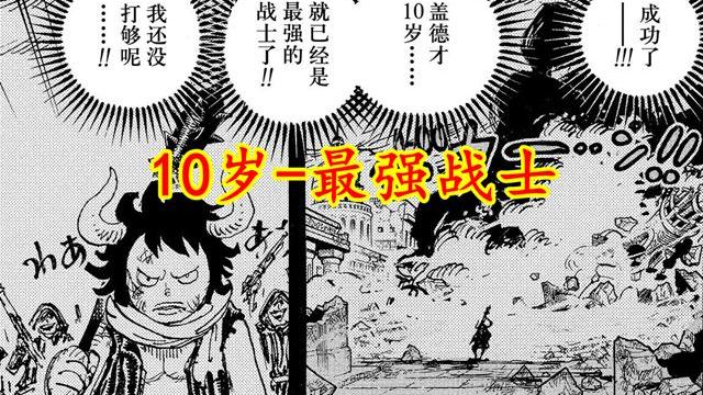 凯多|海贼王1049：凯多过去曝光，13岁被出卖，为自由和平引发战争