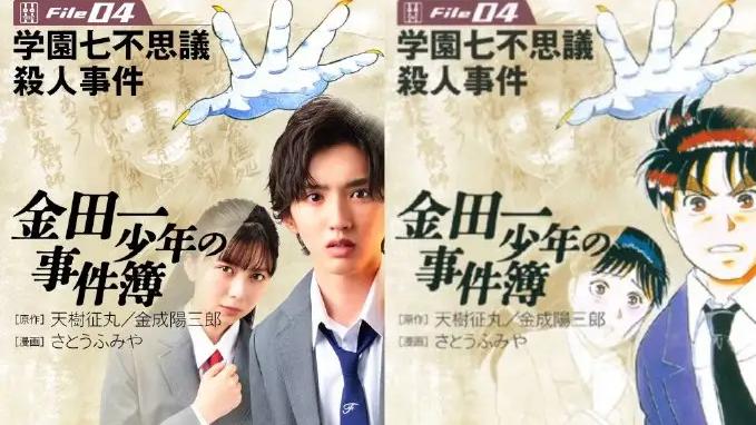 火影忍者|日本重启后的真人版《金田一少年》让人大失所望！