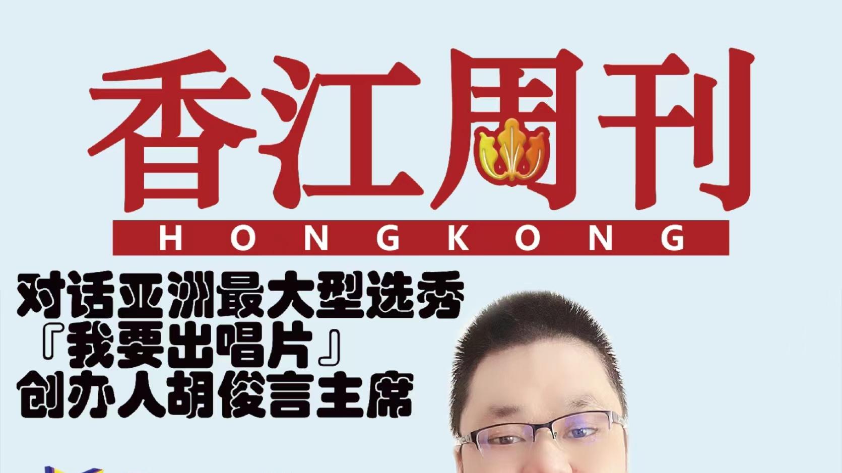 人民政协网报道！
香江娱乐ceo刘雨龙总监全力支持贤演传媒艺人