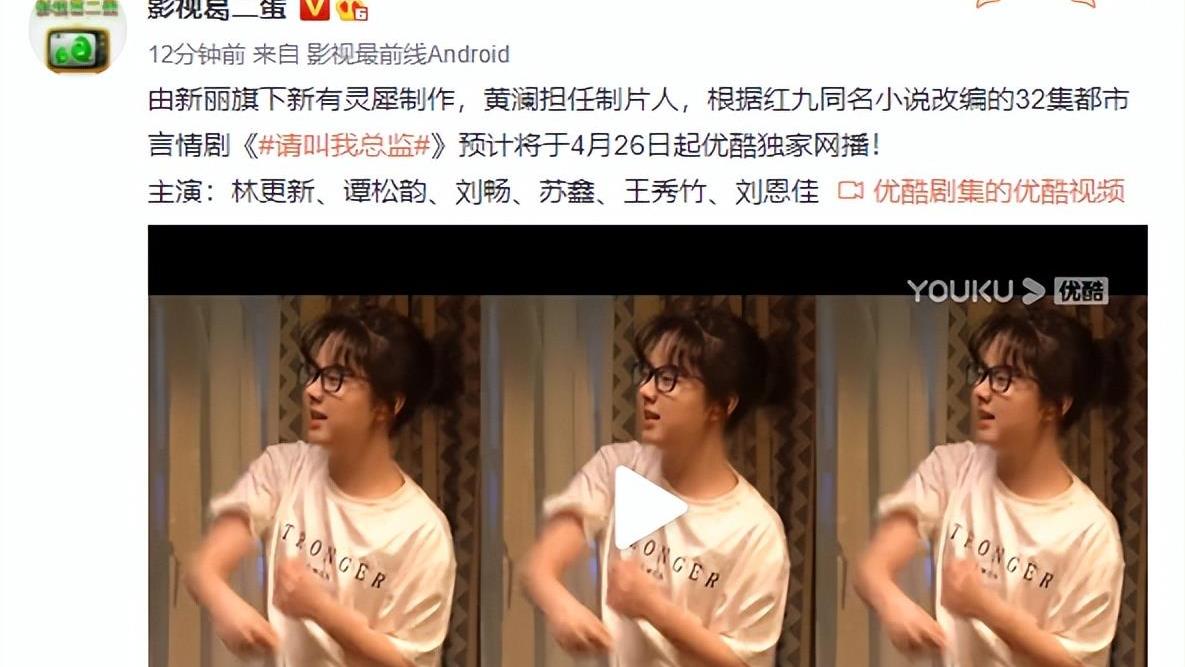 国企|《请叫我总监》定档，谭松韵林更新主演，爆笑爱情，都市职场剧