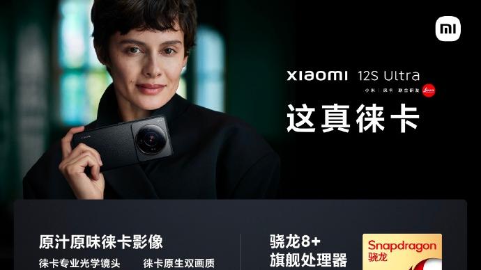 小米科技|小米12S Ultra发布，堆料很猛，但依然有三大遗憾