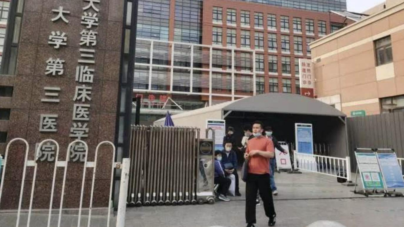 医生|北大三附院的“职业道德和社会公德”成谜