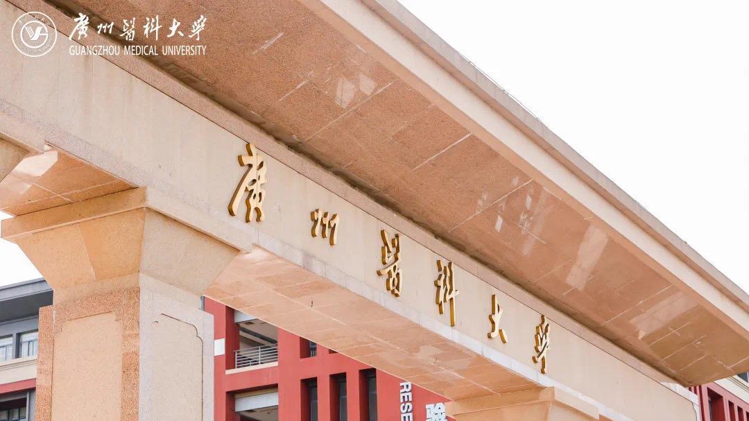 第五轮学科评估正式公布！广州医大发布最新结果！
