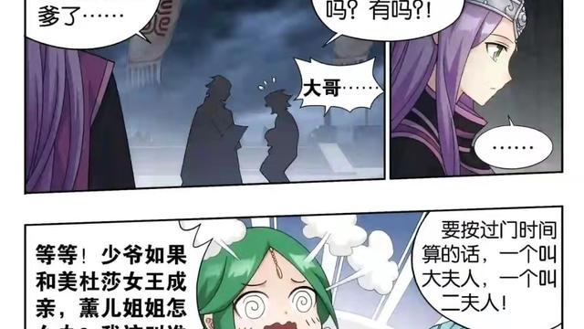萧炎|斗破苍穹：萧炎与美杜莎被指婚，美杜莎不乐意，青鳞表示很迷茫