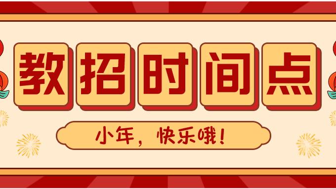 招聘|天津教师招聘各区招聘时间统计，大部分区笔试时间都在5月之后