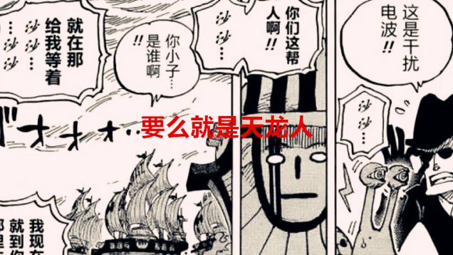 路飞|海贼王：摩根斯身份惊人，五老星坏心眼，特意压低了路飞的悬赏