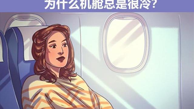 关于很多人一直都想问的，8个和飞机相关的有趣问题