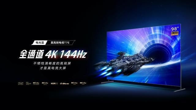 TCL|TCL T7E新品首发价3299元起！第一台不忽悠的真高刷电视来了