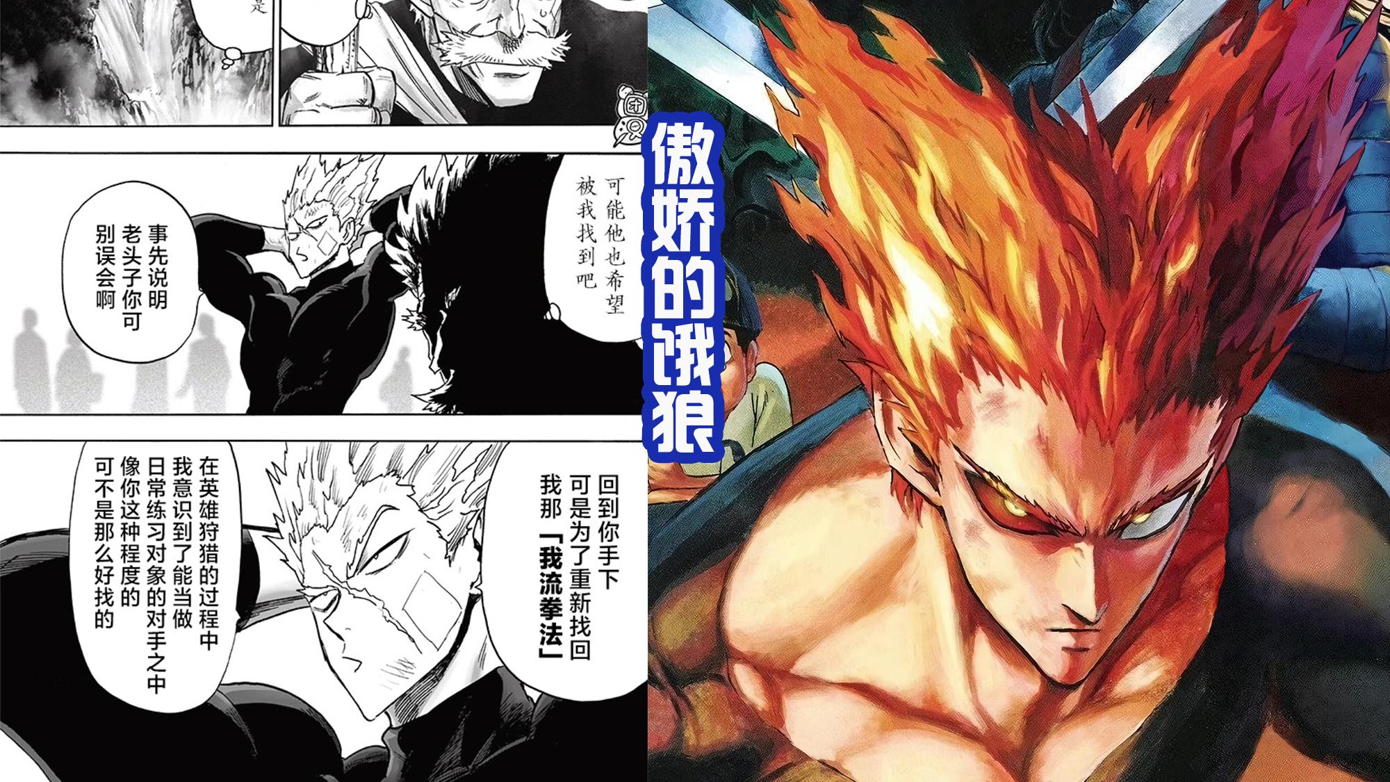 邦古|《一拳超人》215话更新，饿狼和师傅和好，还被带着赔礼道歉