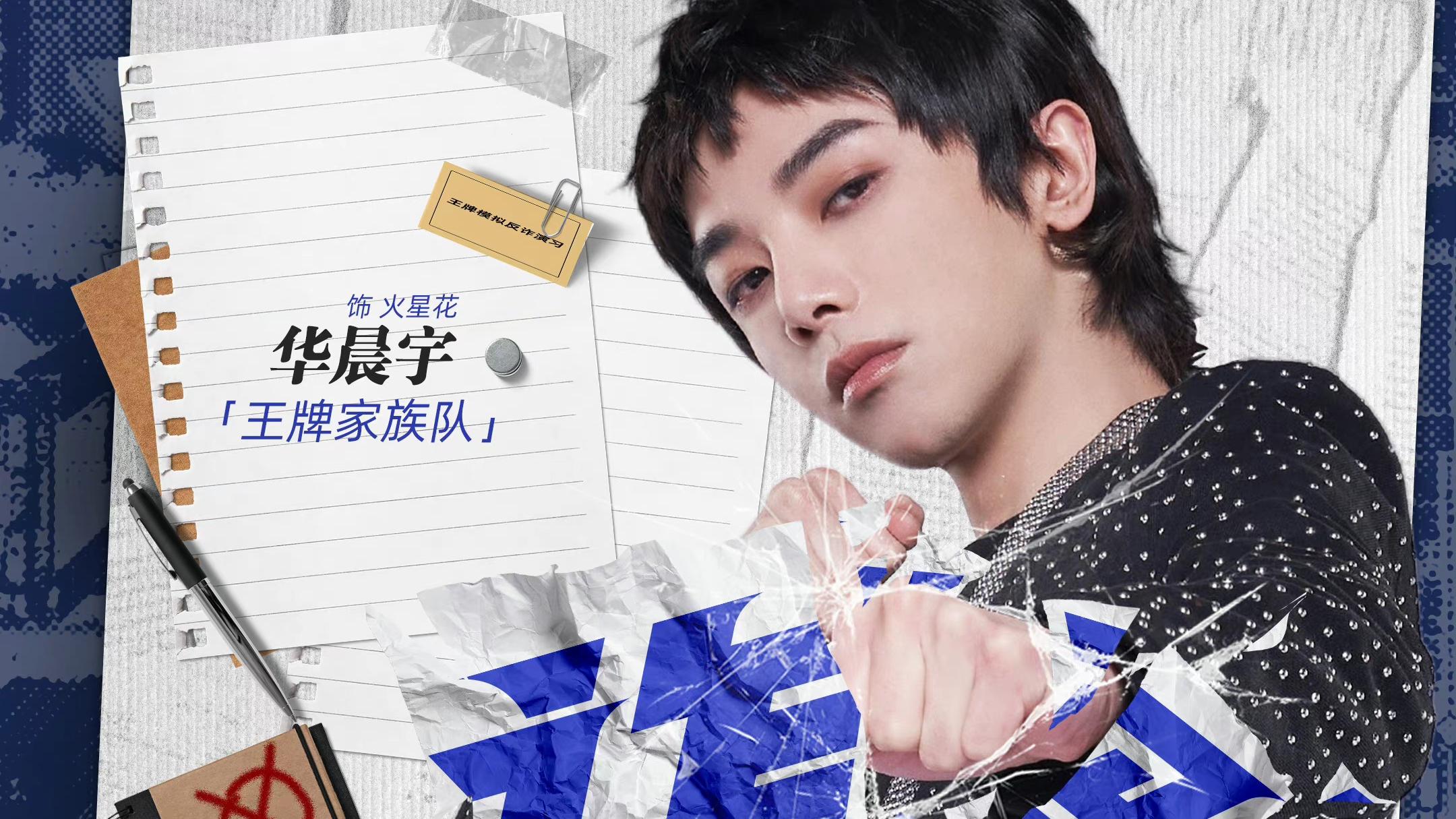 华晨宇|华晨宇反诈版Stay with me 将反诈语言融入歌曲