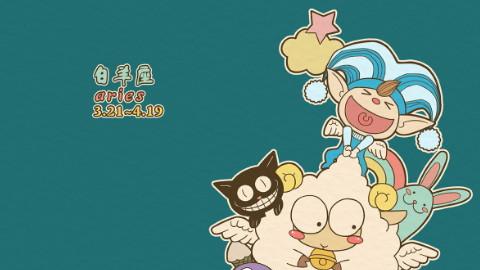 白羊座|乐观开朗的白羊座，经常受情绪支配做冲动的事，恋爱中也不例外