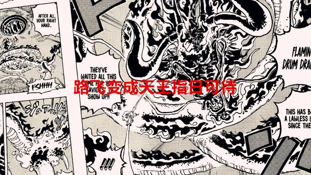 路飞|海贼王1048话：五老星为何会害怕橡胶果实觉醒？只因路飞会变天王