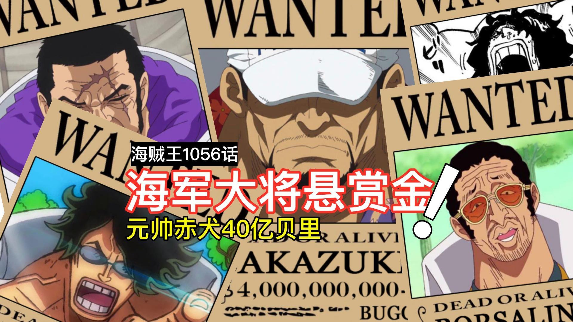 鹰眼|海贼王1057话：大将只值15亿贝里？鹰眼营救汉库克，老沙解救明哥