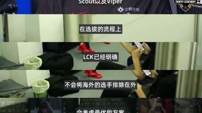 亚运会|LCK亚运会人员选拔不排除海外选手！Socut和Viper被重点提名