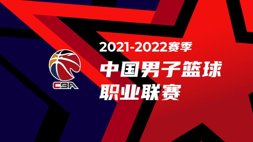 广东男篮|CBA官宣！第三阶段赛事3月1日开赛，设顺德和沈阳2个赛区