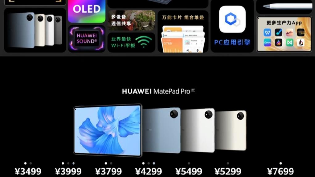 华为鸿蒙系统|华为MatePad Pro 11英寸已发布 搭载鸿蒙3.0 史上最轻