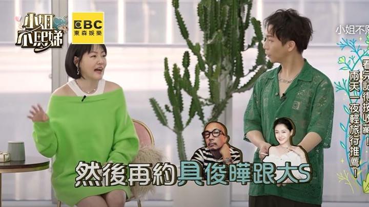 小S|小S大赞具俊晔“人很好”！自曝想去旅行，倒进新姐夫胸怀
