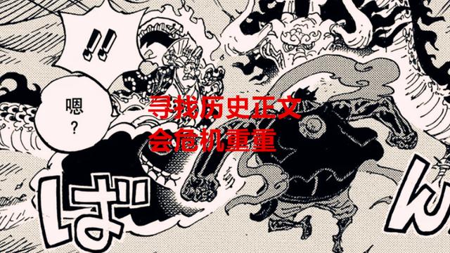 海贼王|海贼王1049话解析：危机解除了？草帽团仍然要面对两大窘迫