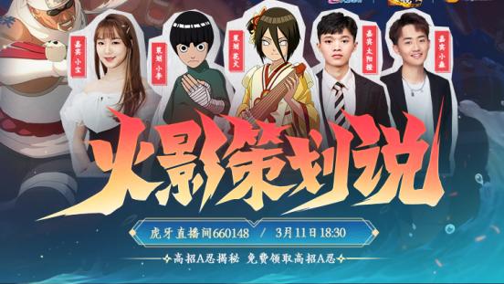 火影忍者|奇拉比忍界大战全网首曝，火影策划说携策划，主播带来新版本讲解