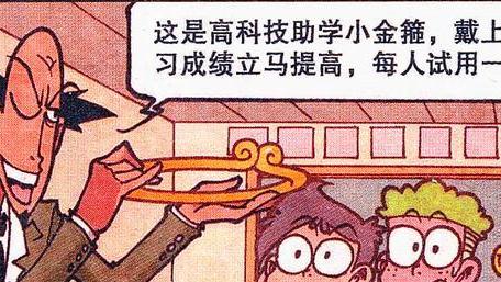 阿星|戴上“金箍”之后，阿星成绩提升，为何对奋豆却是杯水车薪？