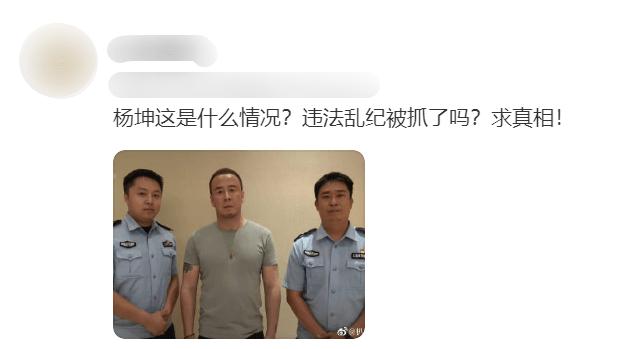 杨坤|杨坤违法乱纪被抓？疑似被抓画面曝光