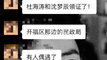 沈梦辰|沈梦辰和杜海涛领证结婚？在杜海涛最困难的时候，沈梦辰嫁给了他