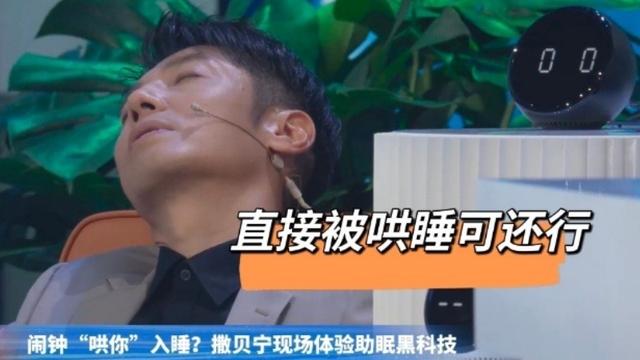 撒贝宁|央视主持人现场睡着了？不但不扣钱还是带薪睡觉，还是撒贝宁厉害