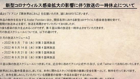 acgn漫评|异世界舅舅动画9月停播公告粉丝调侃：7月新番直接变成10月新番
