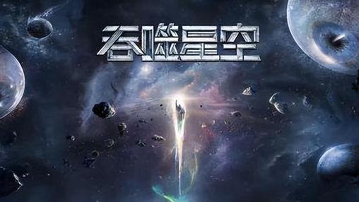 吞噬星空|明明都是五白的作品，《吞噬星空》动画为何远不如斗罗斗破完美？
