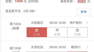 竞彩推荐：2串1 看我联赛稳稳拿捏主任 附 胜平负 比分 赛事 解析