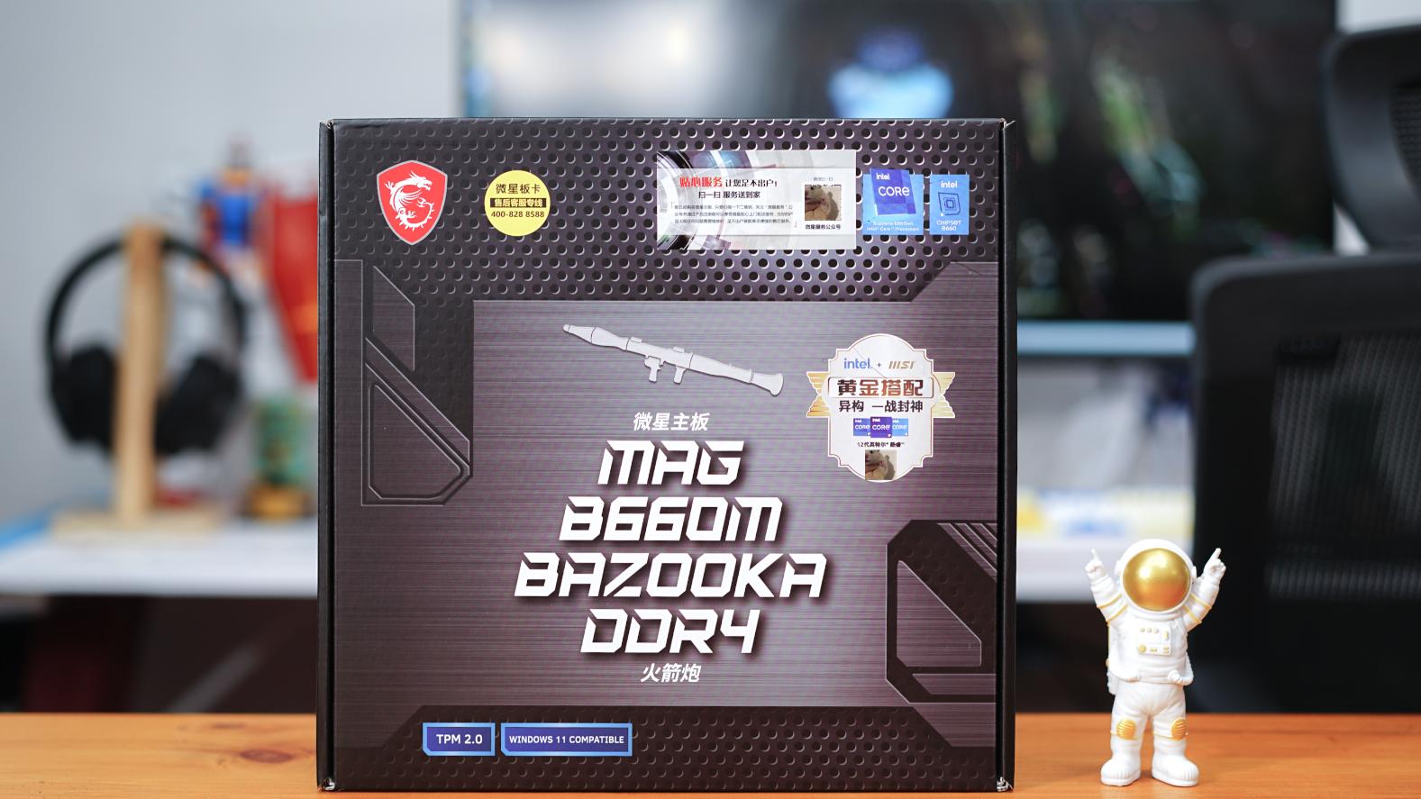 thinkbook|遇“板”不决就迫击炮？B660选MSI火箭炮一样行（开箱篇）