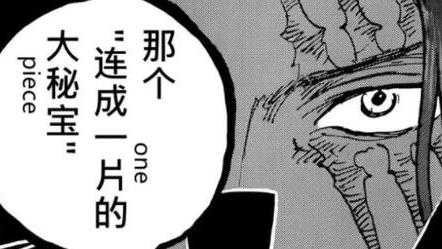 路飞|海贼王1054话：香克斯开始抢夺路标铭文，路飞竟是红发的工具人