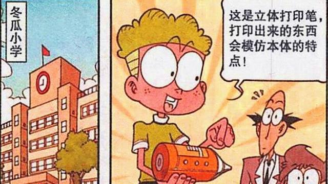 漫画|奋豆打造“丰满女神”沾沾自喜，高茜：老娘有那么胖吗？