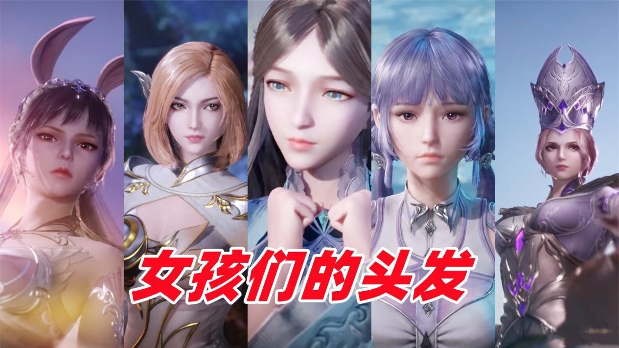 发型 斗罗女孩的经典发型，唯独长发及腰方能彰显娇美，女强人没有几个