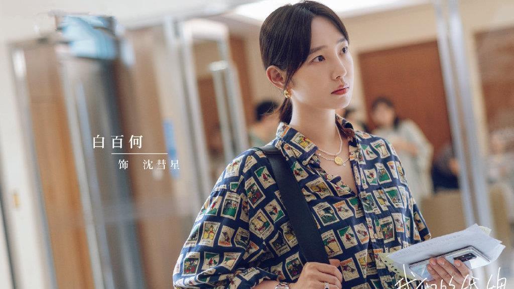 白百何|沉寂10年，影视剧女王再度回归，白百何一出手就是爆款