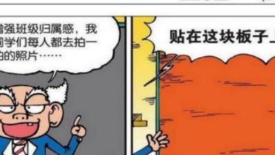 |刘老师为了增强班级归属感，建议大家都去自拍照贴在墙上！