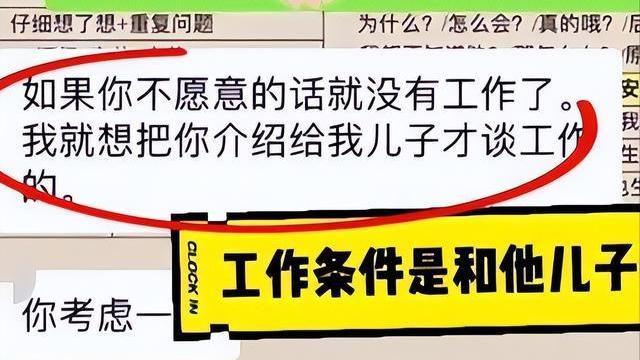 女子因拒绝给老板儿子当女友被辞退，这是什么样的企业和老板