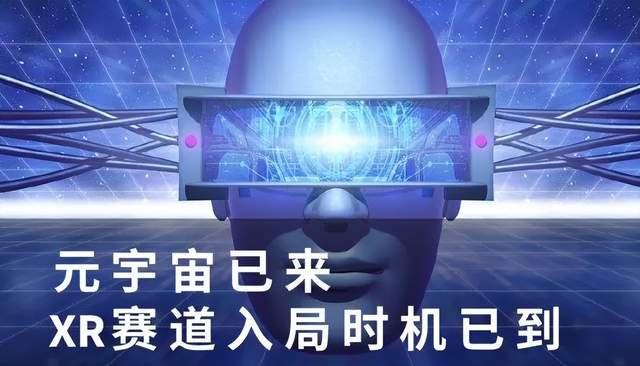 华为鸿蒙系统|元宇宙与现实世界的桥梁，高通骁龙XR技术步入高速运行快车道