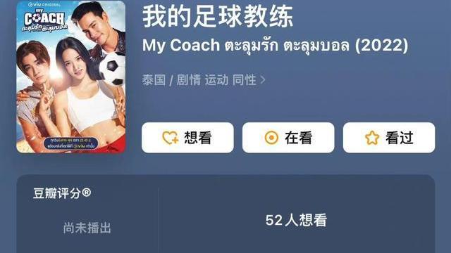 我的教练|最新泰剧《我的教练》，女海王居然收心养性，上演姐弟恋？