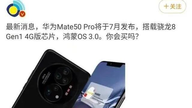微软|华为Mate50Pro有眉目了，携手高通骁龙8Gen1，还有鸿蒙OS3.0