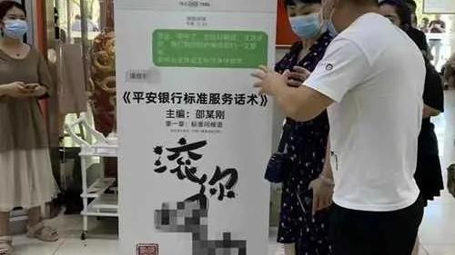 银行经理辱骂客户微信截图被制成易拉宝放营业大厅