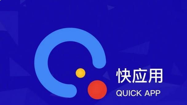 太恶心了！安卓手机内置毒瘤「快应用」，到底是怎么回事