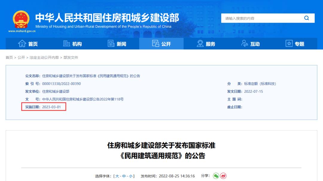 重磅！住宅设计规范又出新规！明年3月1日起实施！