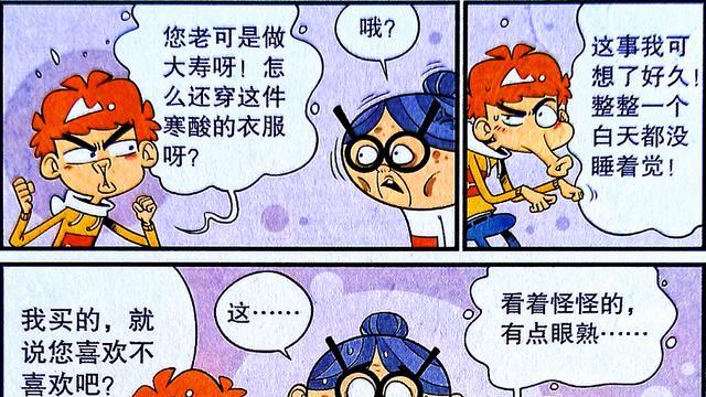 漫画|小衰自创“祝寿变装秀”，花嫁奶奶返老还童，寿衣“孝”不活了
