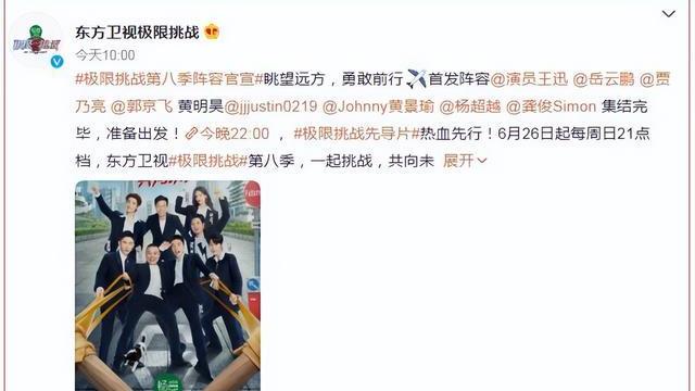 极限挑战|《极限挑战》第八季定档，明星阵容官宣，再造“男人帮”已成空谈